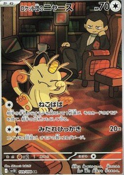 821941 #109/098 – Team Rocket's Meowth (AR)