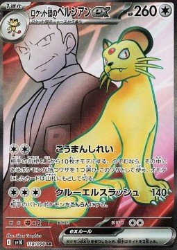 821950 #118/098 – Team Rocket's Persian ex (Secret Rare)