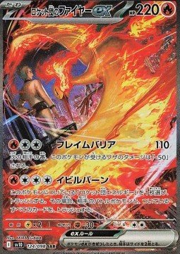 821956 #124/098 – Team Rocket's Moltres ex (Special Art Rare)
