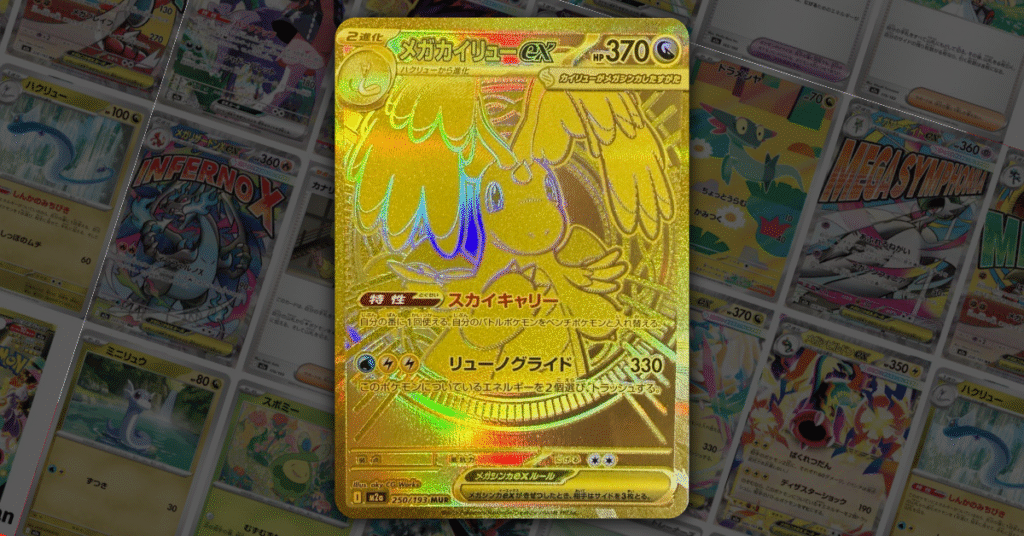 Dragonair Gold es una de las dos cartas más valiosas de Ascended Heroes, o así lo sugiere los precios de esta carta en Mega Dream ex