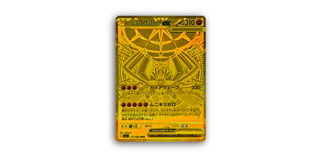 mega zygarde ex, secret rares de nihil zero