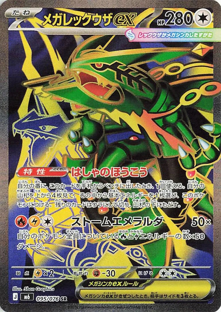 Mega-Rayquaza ex a ilustración completa, carta japonesa 095/076