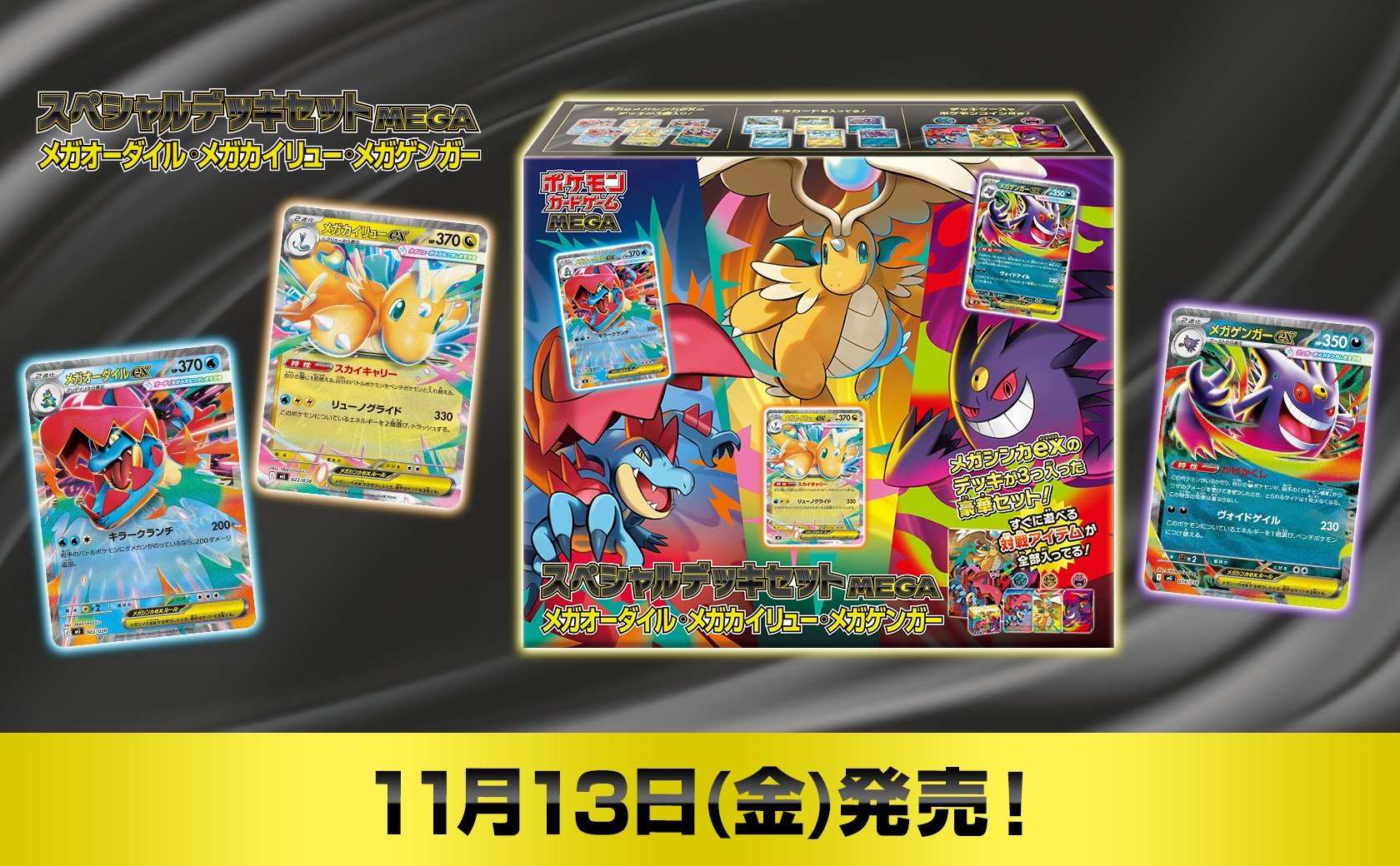 Special Deck Set MEGA: fecha, precio y contenido de las tres barajas ex - imagen 1