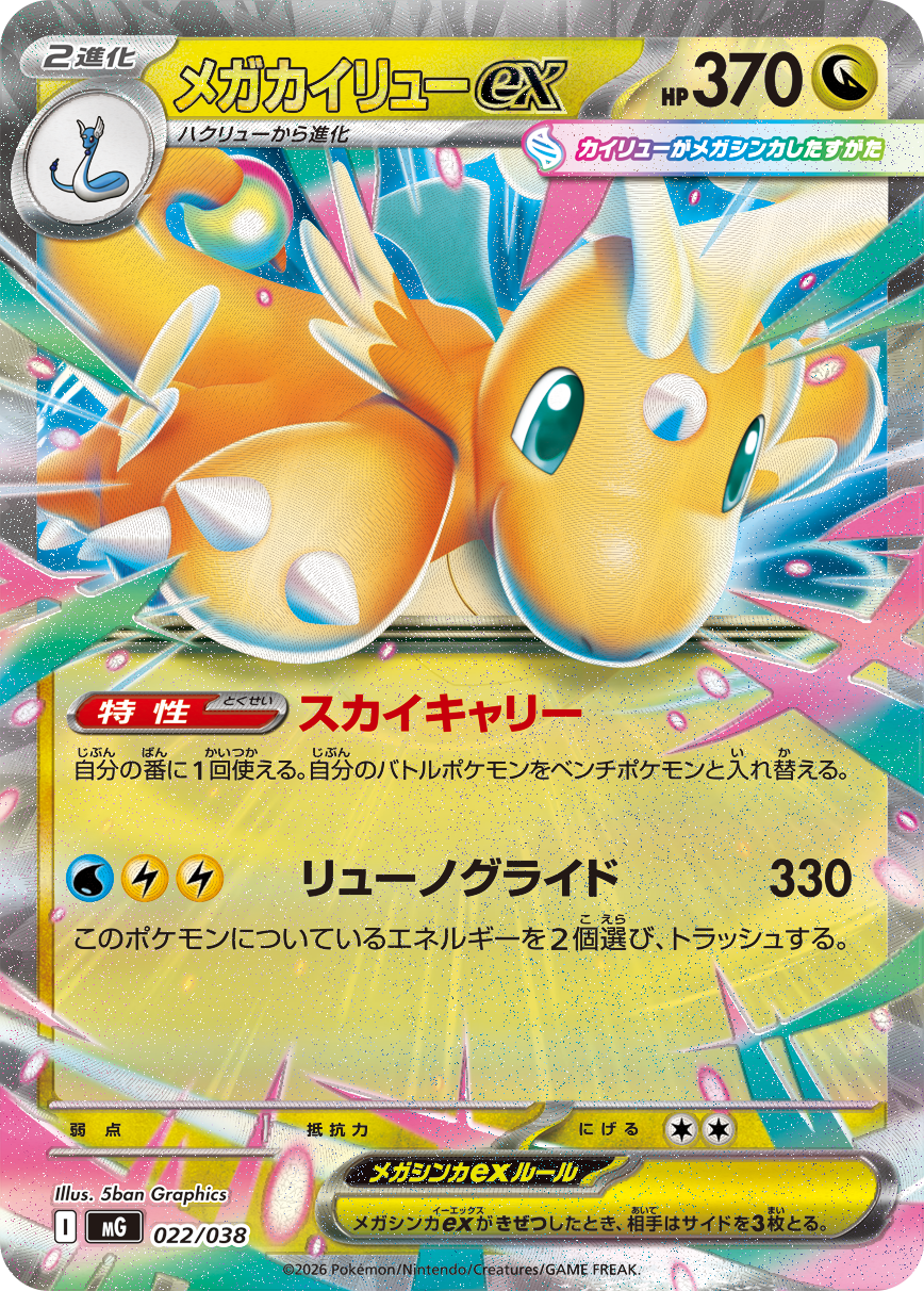 Special Deck Set MEGA: fecha, precio y contenido de las tres barajas ex - imagen 11