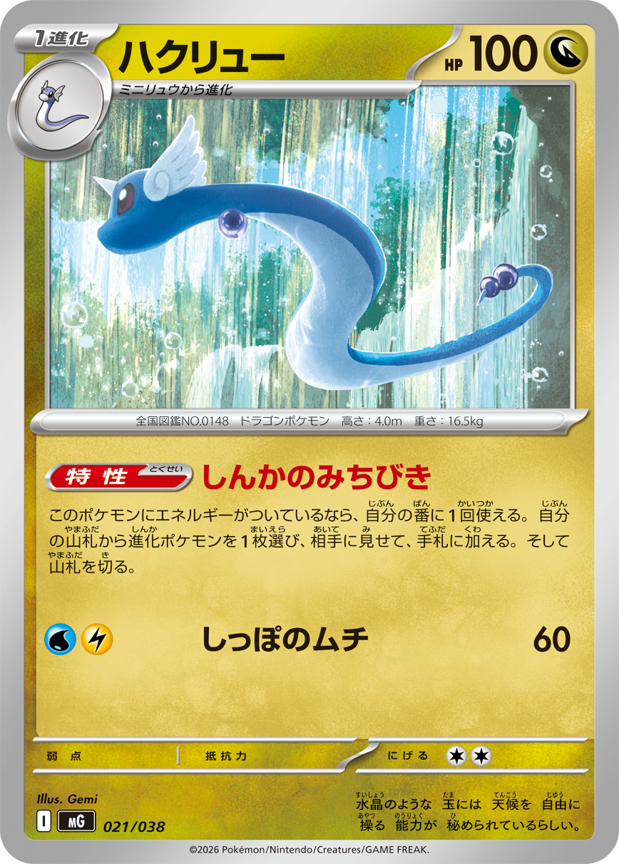 Special Deck Set MEGA: fecha, precio y contenido de las tres barajas ex - imagen 12