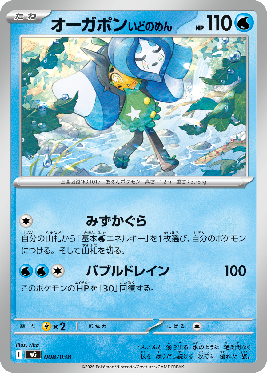 Special Deck Set MEGA: fecha, precio y contenido de las tres barajas ex - imagen 14
