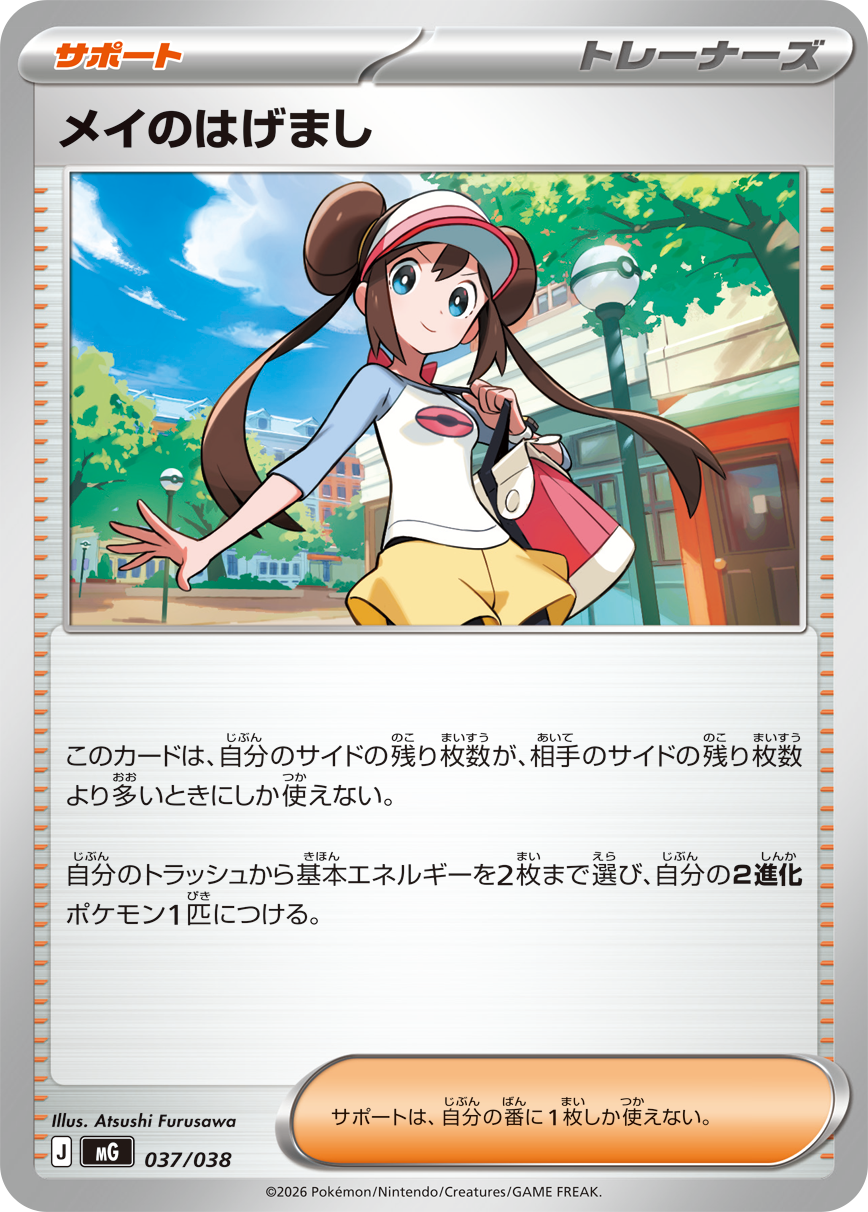 Special Deck Set MEGA: fecha, precio y contenido de las tres barajas ex - imagen 15