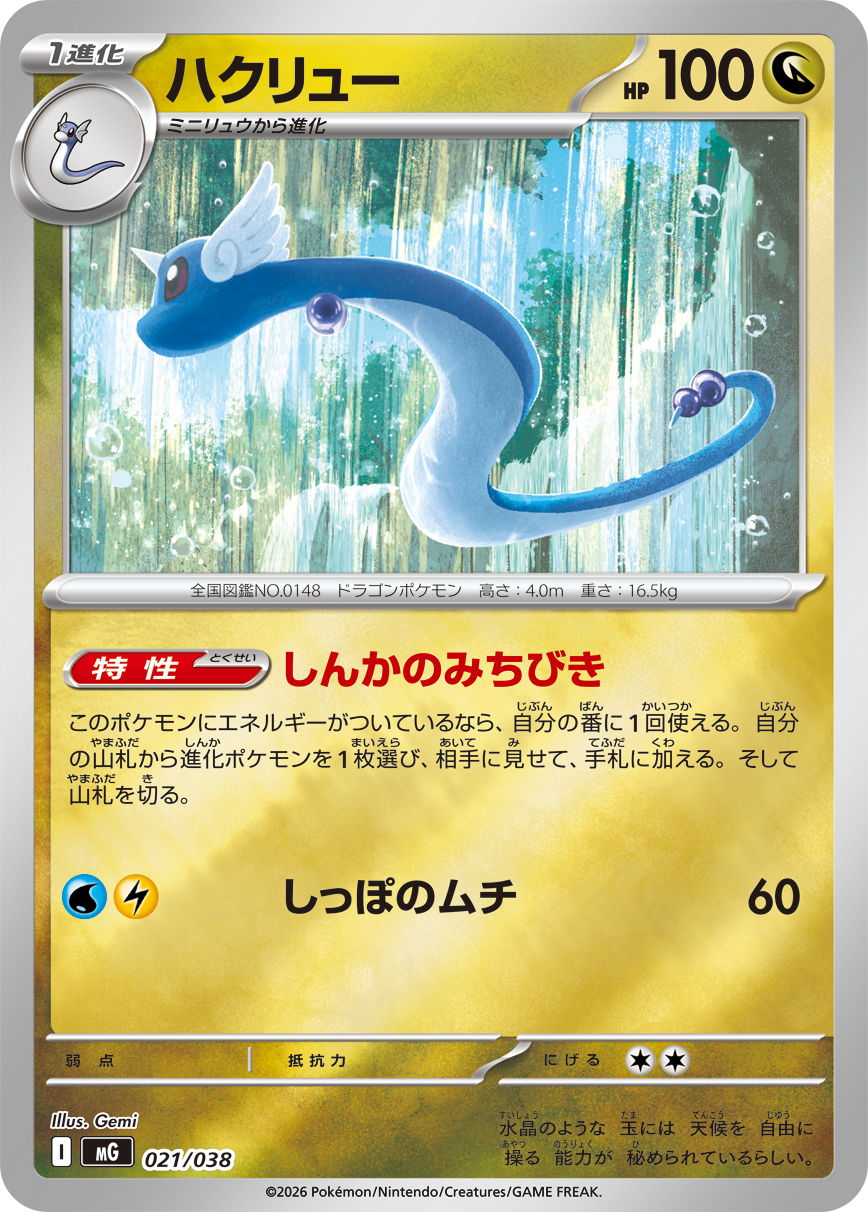 Special Deck Set MEGA: fecha, precio y contenido de las tres barajas ex - imagen 17
