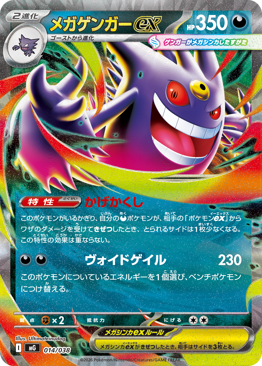 Special Deck Set MEGA: fecha, precio y contenido de las tres barajas ex - imagen 18