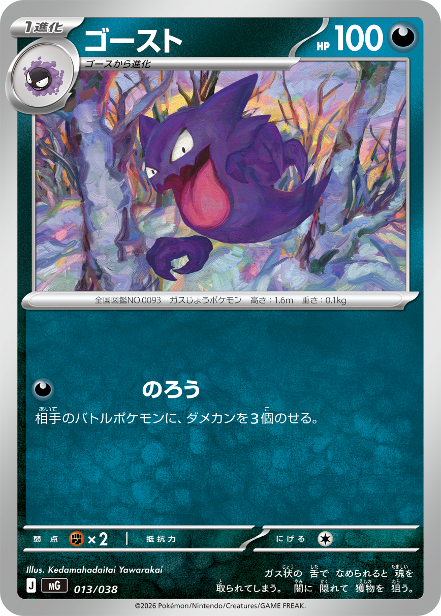 Special Deck Set MEGA: fecha, precio y contenido de las tres barajas ex - imagen 19
