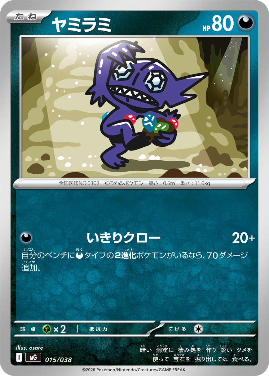 Special Deck Set MEGA: fecha, precio y contenido de las tres barajas ex - imagen 21