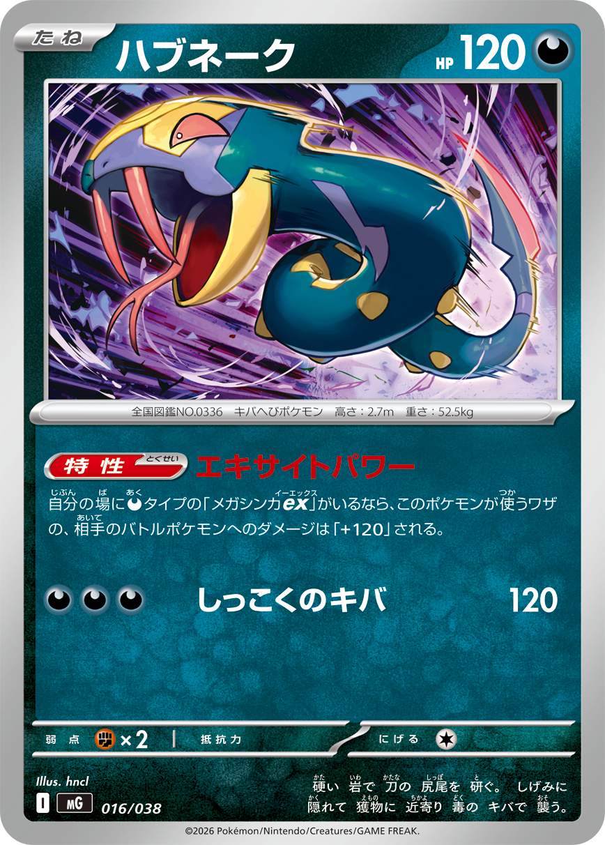 Special Deck Set MEGA: fecha, precio y contenido de las tres barajas ex - imagen 22