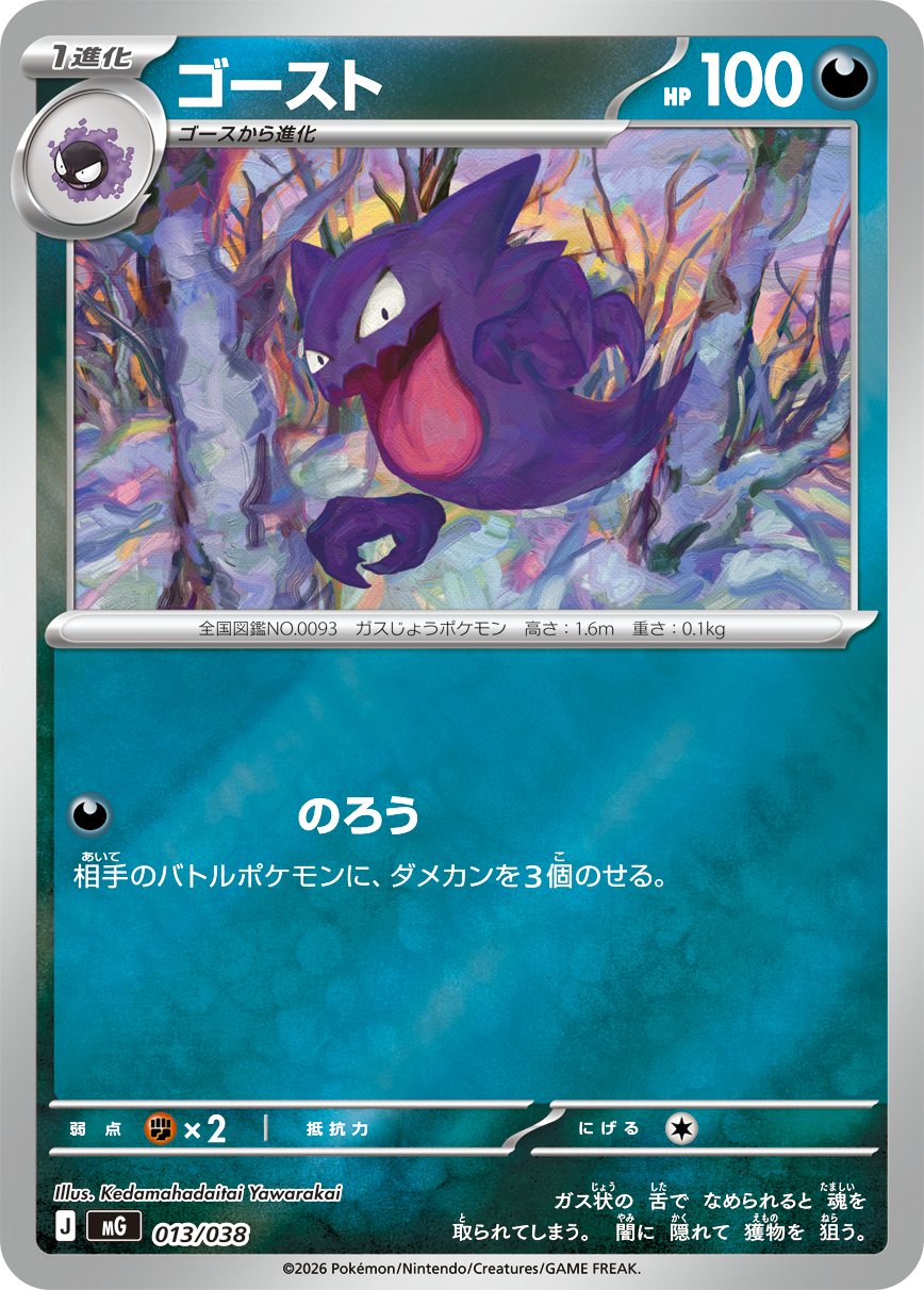 Special Deck Set MEGA: fecha, precio y contenido de las tres barajas ex - imagen 24