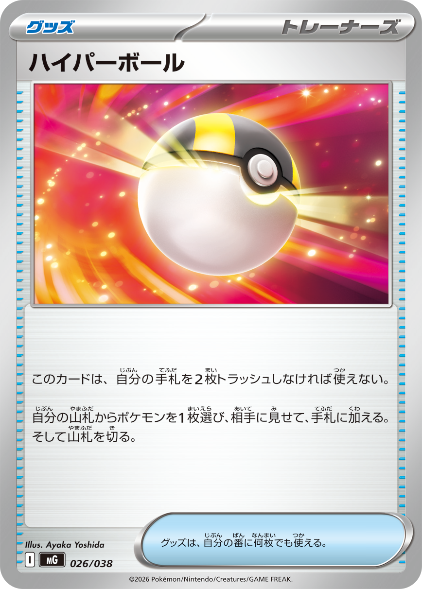 Special Deck Set MEGA: fecha, precio y contenido de las tres barajas ex - imagen 26