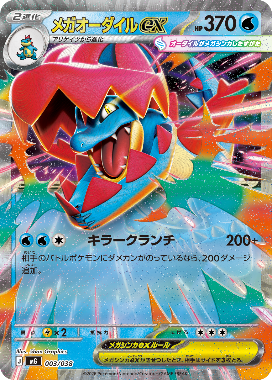 Special Deck Set MEGA: fecha, precio y contenido de las tres barajas ex - imagen 3